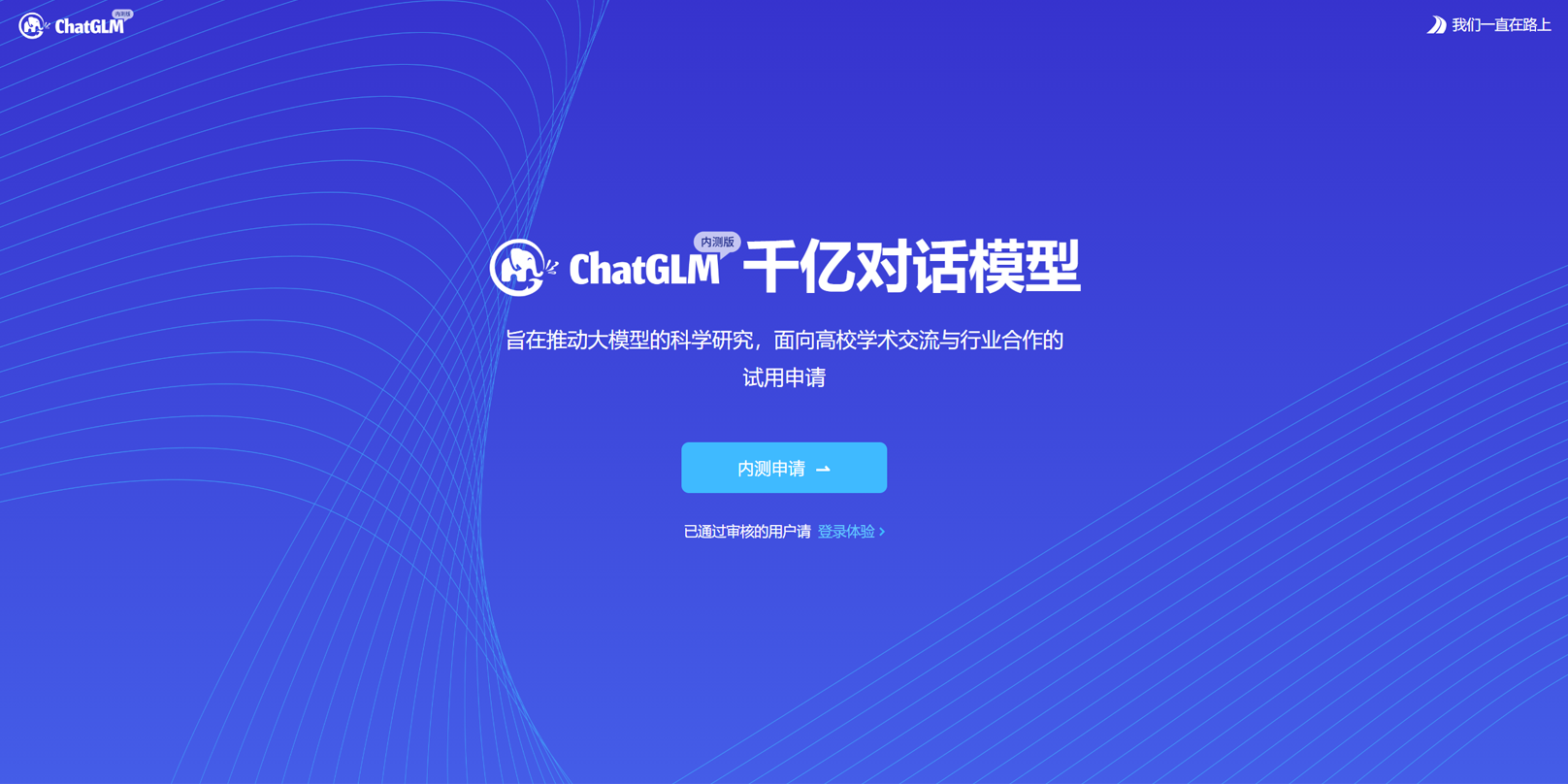 ChatGLM千亿对话模型-智谱AI