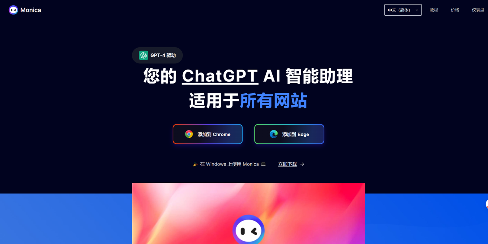 Monica-ChatGPT AI 智能助理-网页版插件