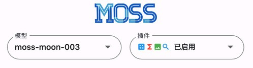 图片[1] - 复旦大学ChatGPT-MOSS