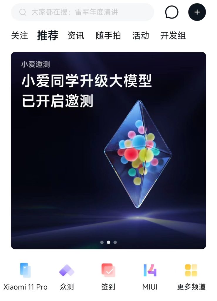 图片[2] - 小米小爱同学大模型版本邀测开启 - AIBetas