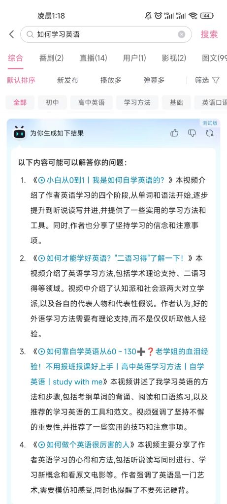 图片[1] - Bilibili搜索AI助手 - AIBetas