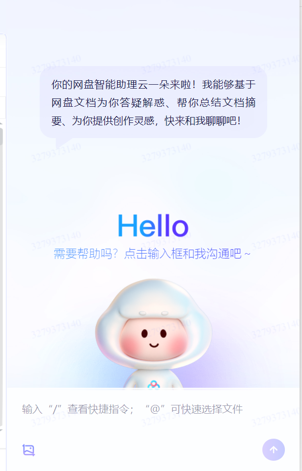 图片[3] - 百度网盘智能助手”云一朵” - AIBetas