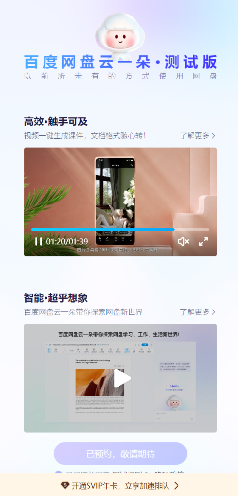 图片[2] - 百度网盘智能助手”云一朵” - AIBetas