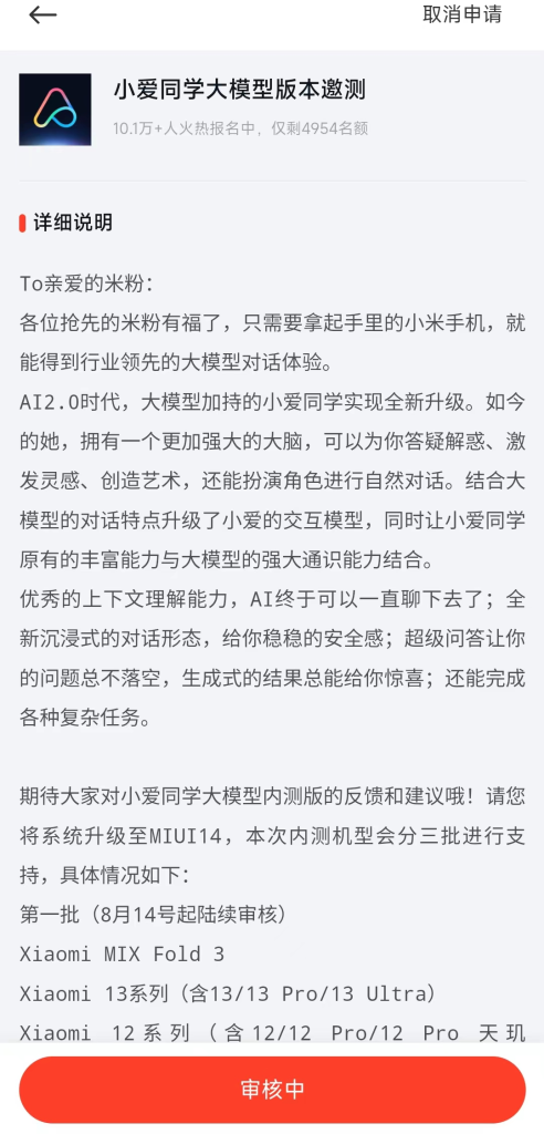 图片[3] - 小米小爱同学大模型版本邀测开启 - AIBetas