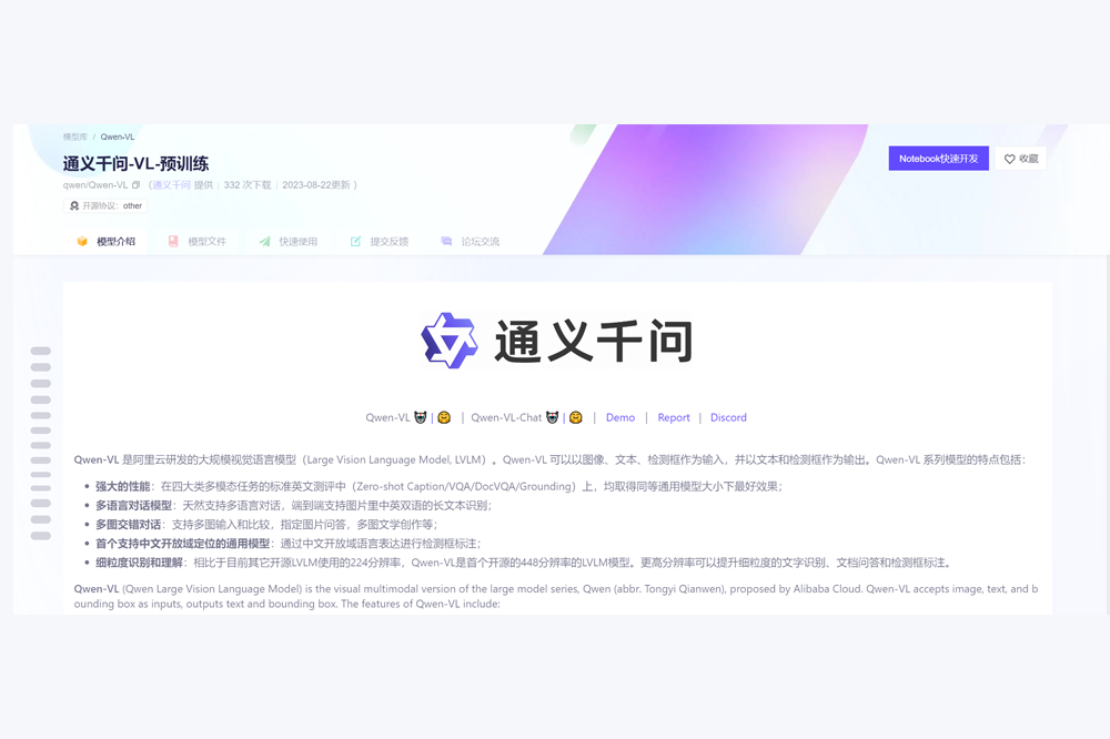 通义千问开源大规模视觉语言模型 Qwen-VL - AIBetas