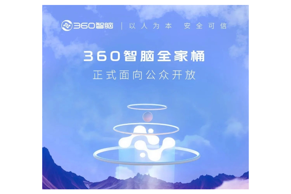 360 智脑大模型面向公众开放！ - AIBetas