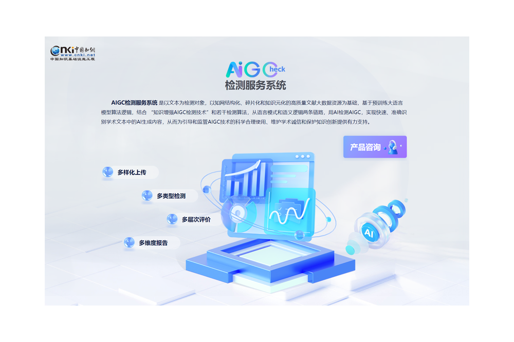 知网推出“AIGC 检测服务系统”，用AI检测AIGC - AIBetas