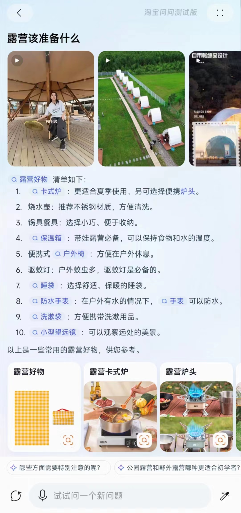 图片[2] - 淘宝问问AI助手 – 淘宝AI大模型 - AIBetas