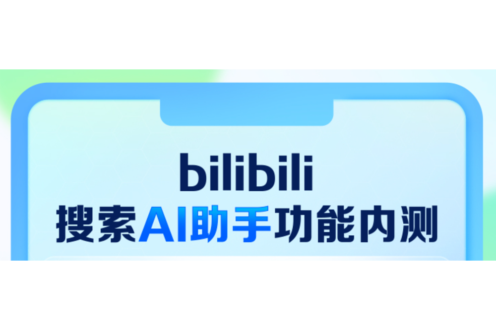 B站测试基于 Bilibili Index 大模型AI 视频总结功能 - AIBetas