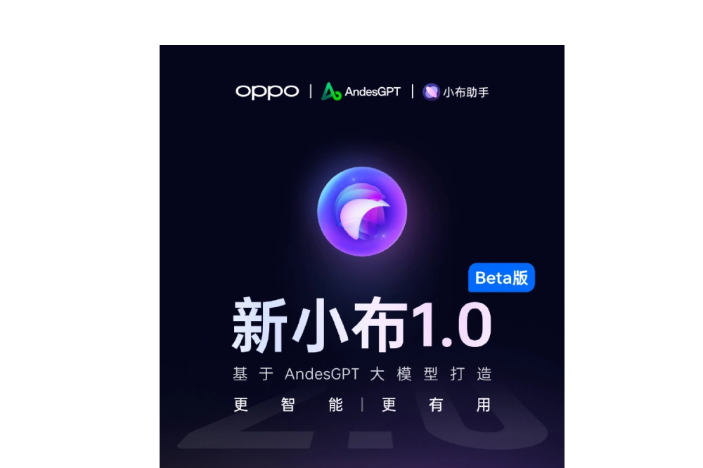 OPPO 新小布 1.0 Beta 版开启尝鲜，基于 AndesGPT 大模型打造 - AIBetas