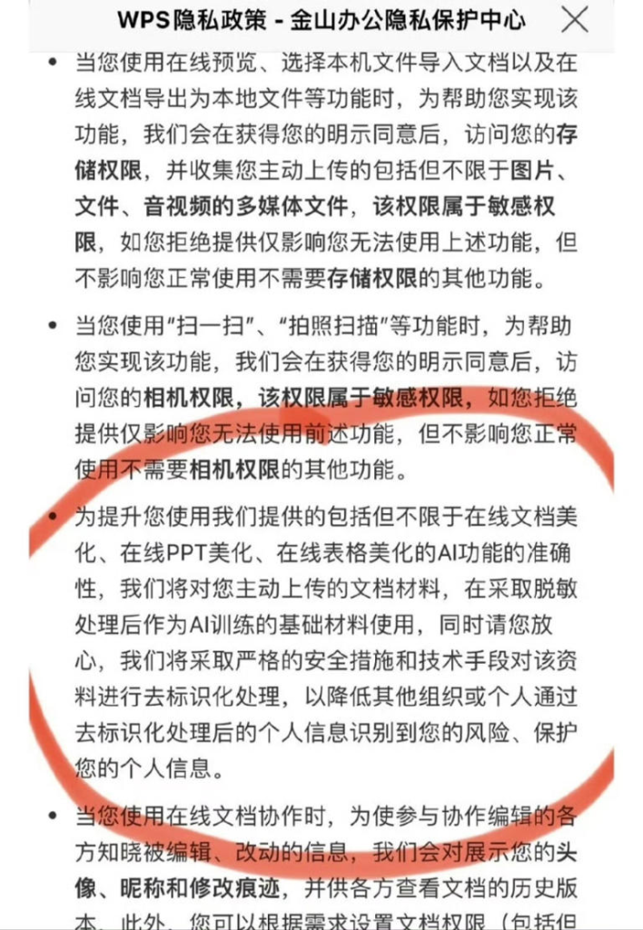 图片[2] - 金山办公WPS致歉：所有用户文档不会被用于任何AI训练目的 - AIBetas