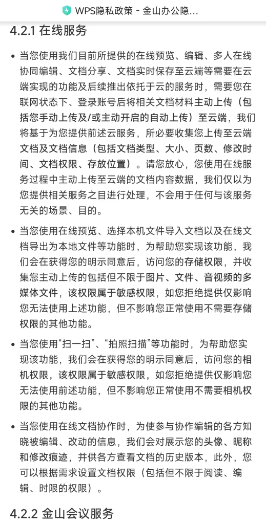 图片[3] - 金山办公WPS致歉：所有用户文档不会被用于任何AI训练目的 - AIBetas