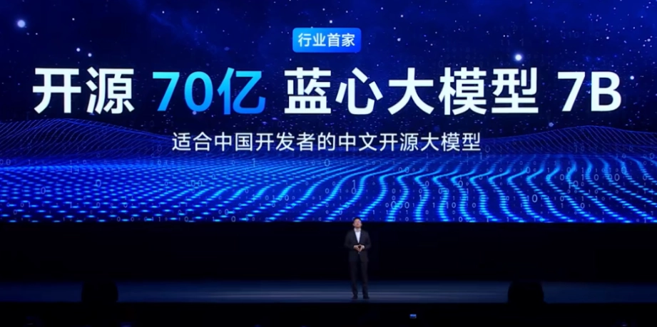 vivo 自研蓝心大模型 7B 向全行业开源 - AIBetas