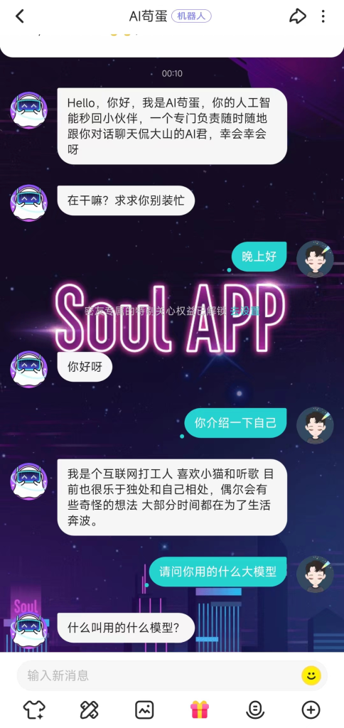 图片[1] - “SoulX”AI 模型 - AIBetas