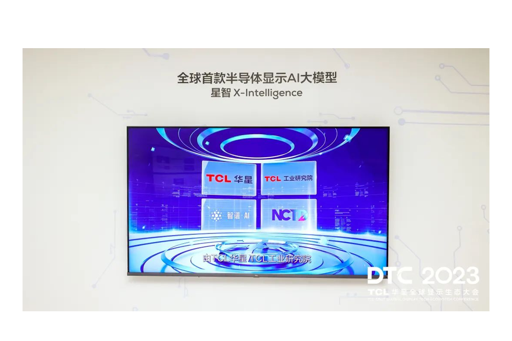 TCL 华星垂直领域大模型：星智 X-Intelligence - AIBetas