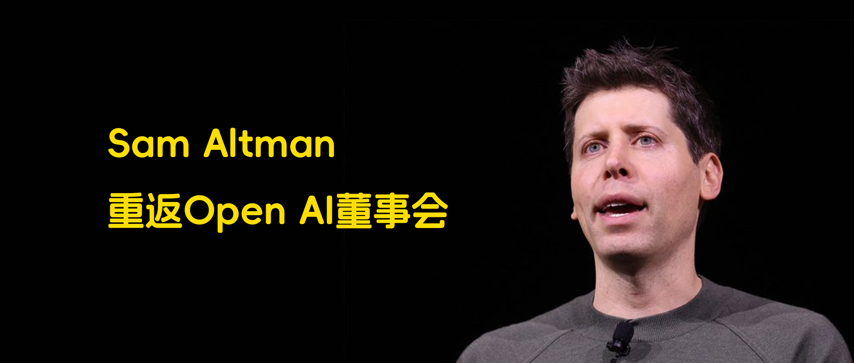 Sam Altman重返董事会，“宫斗大戏”大结局，但OpenAI的挑战才刚刚开始！ - AIBetas