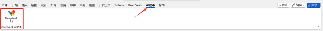 图片[14] - DeepSeek + Word ？三分钟Word接入DeepSeek详细教程！ - AIBetas