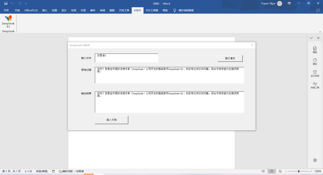 图片[19] - DeepSeek + Word ？三分钟Word接入DeepSeek详细教程！ - AIBetas