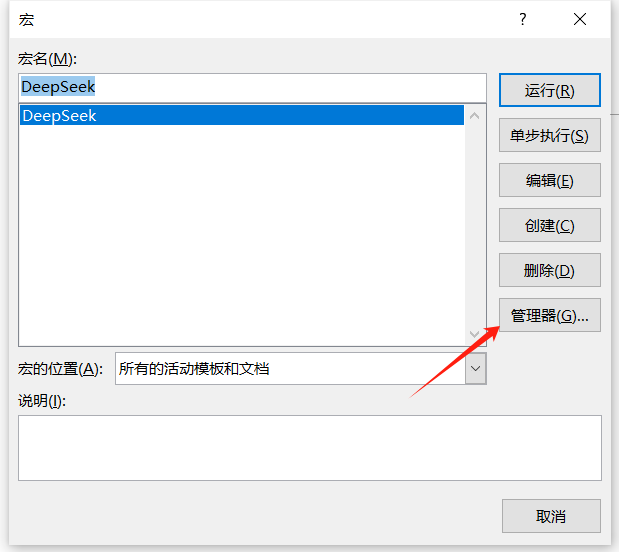 图片[17] - DeepSeek + Word ？三分钟Word接入DeepSeek详细教程！ - AIBetas