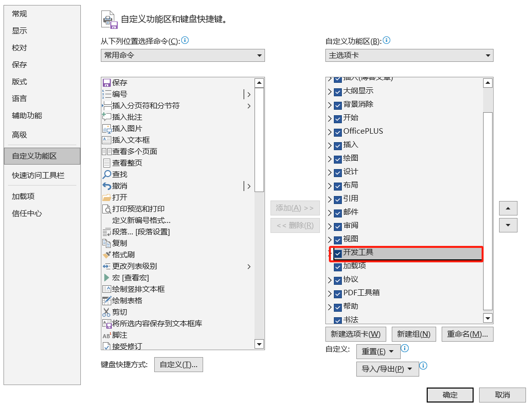 图片[7] - DeepSeek + Word ？三分钟Word接入DeepSeek详细教程！ - AIBetas